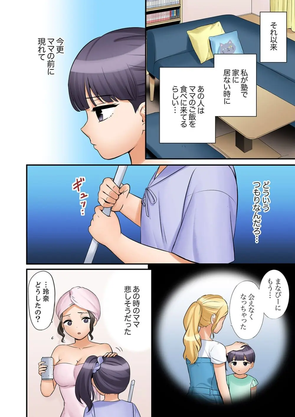 「あと3回はイケるよね?」夫の帰宅前、絶倫義弟に何度もハメ倒される妻 41-45 Page.96