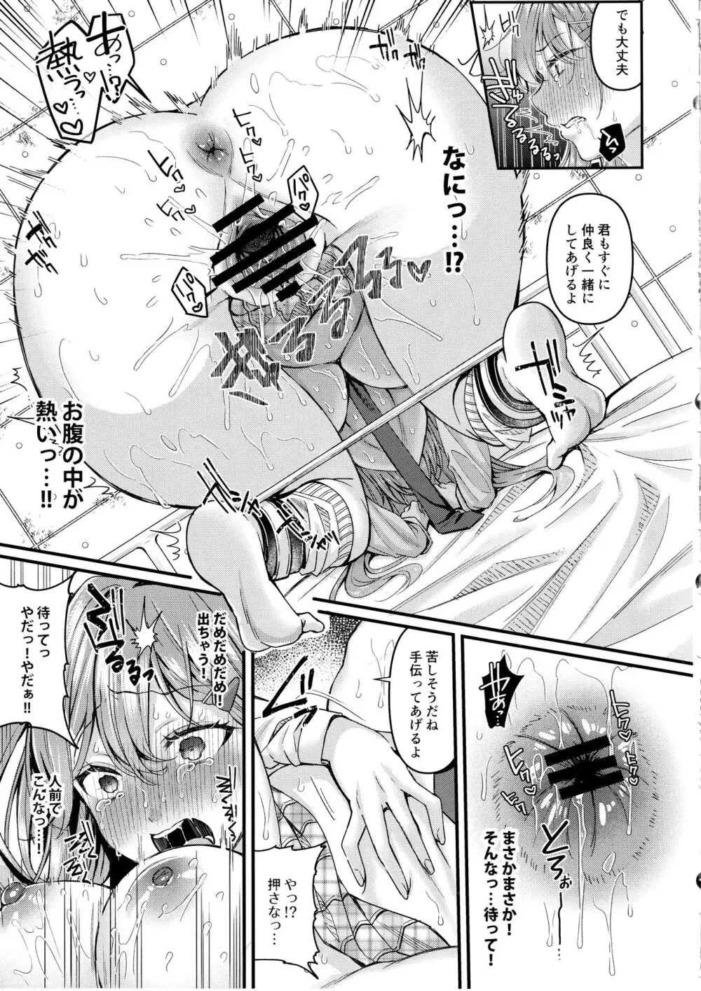 人格排泄!!JK鬼アクメ♡2 Page.10