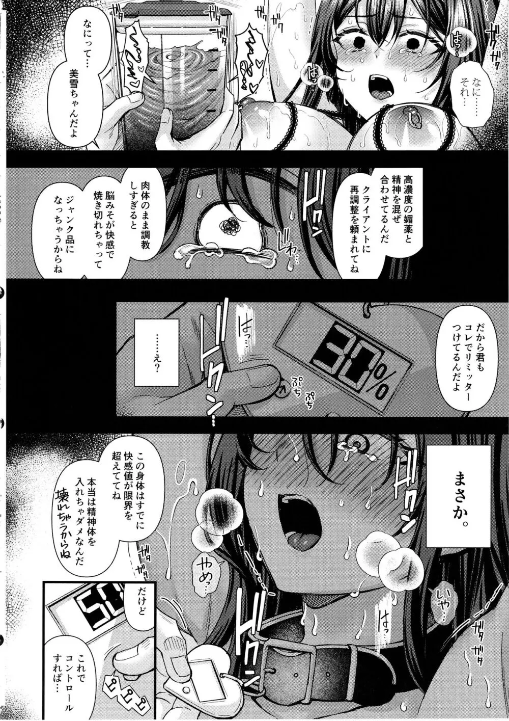 人格排泄!!JK鬼アクメ♡2 Page.15