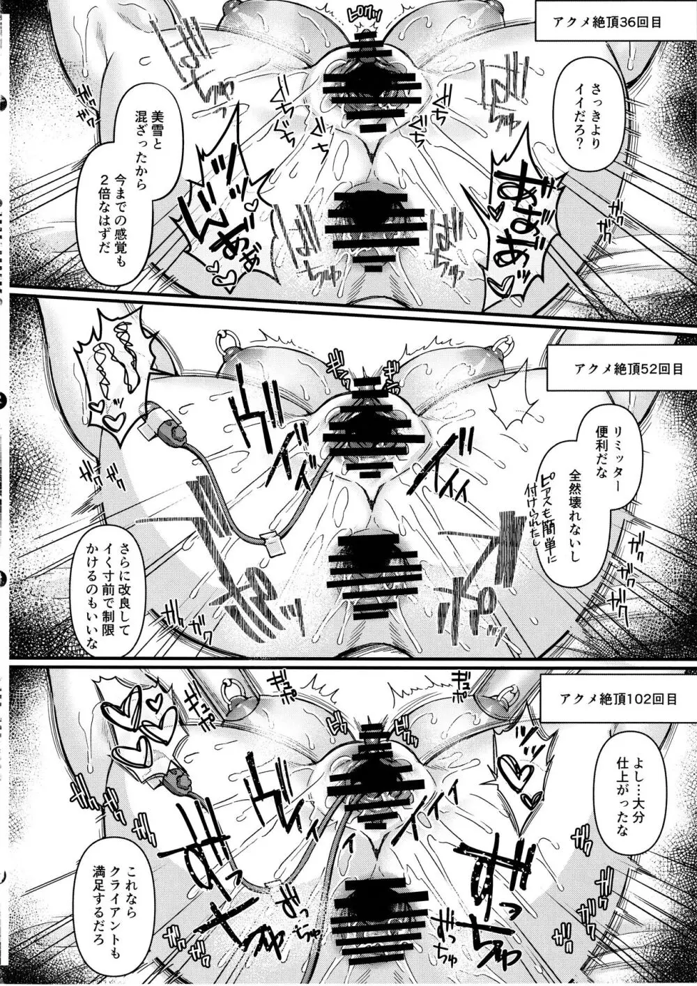 人格排泄!!JK鬼アクメ♡2 Page.25