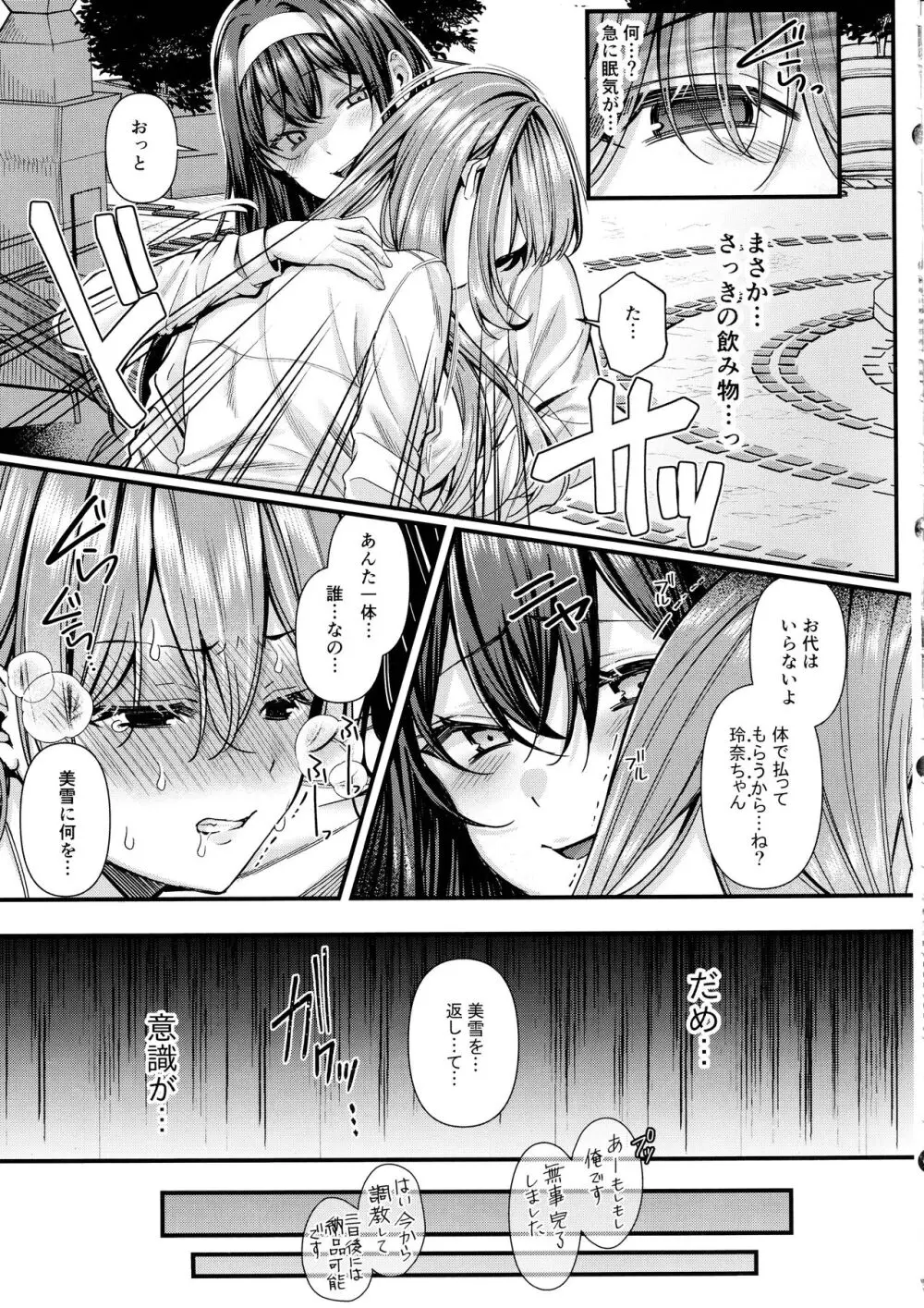 人格排泄!!JK鬼アクメ♡2 Page.6