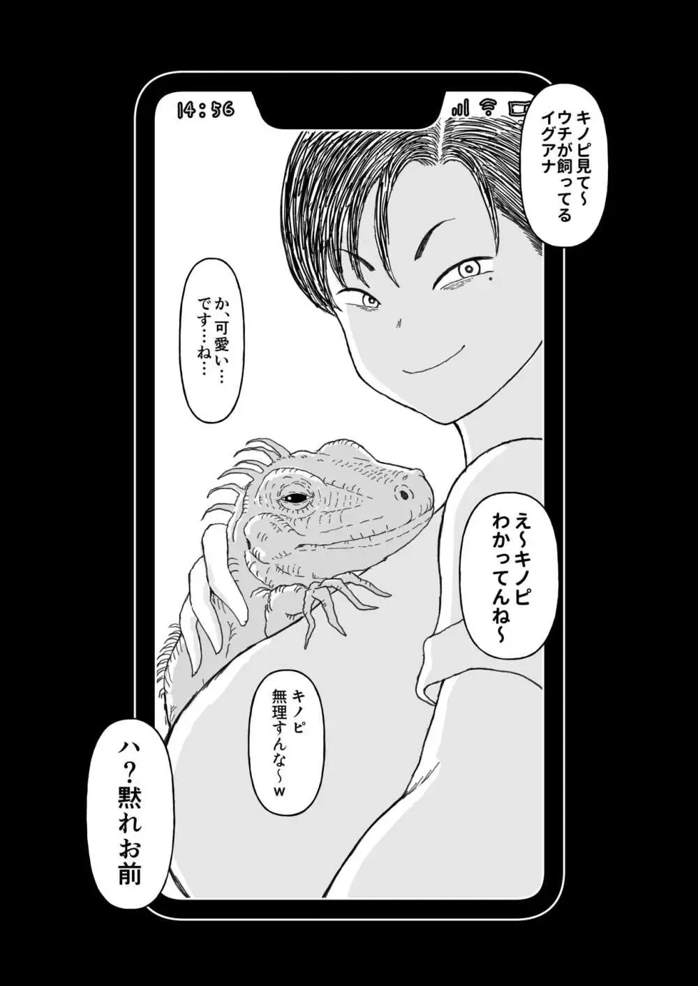 クラスのムチムチ極悪ギャルJKと僕 Page.6