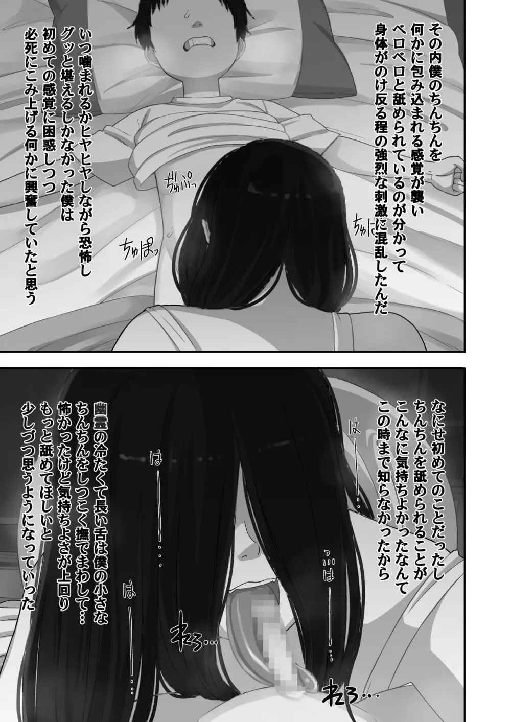 夏休み...婆ちゃん家で起きた不思議な話 Page.29