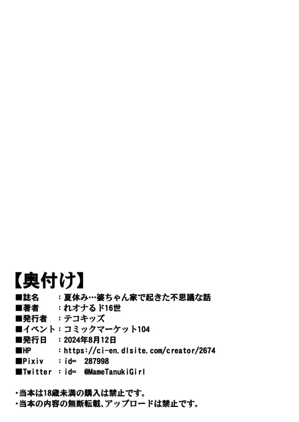 夏休み...婆ちゃん家で起きた不思議な話 Page.39