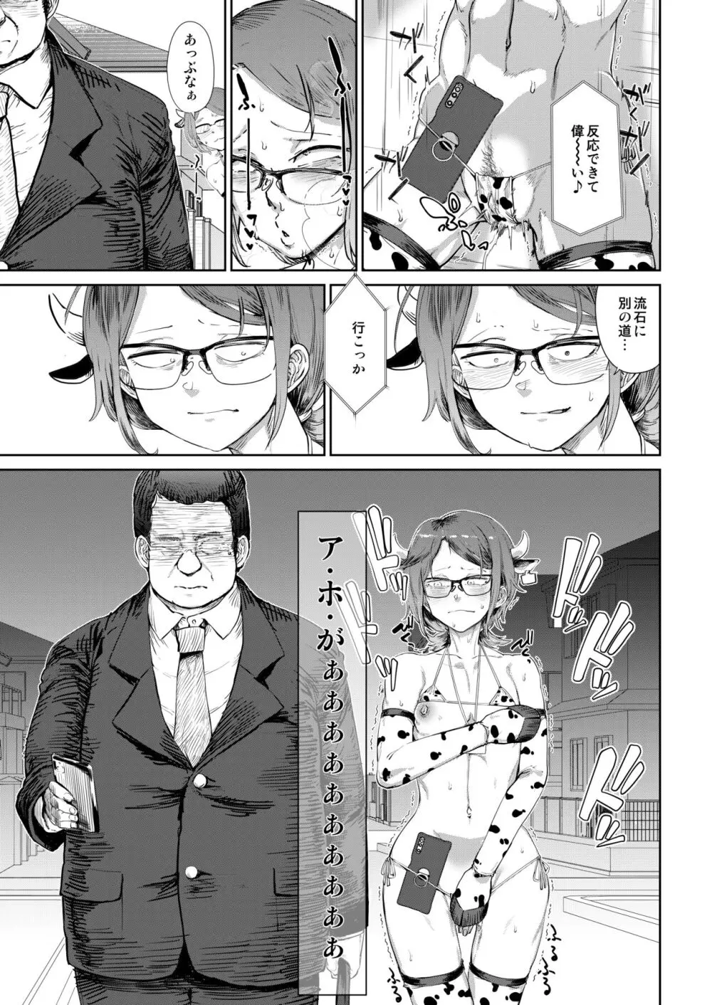 疲れたOL対ヒモ男子 Page.14