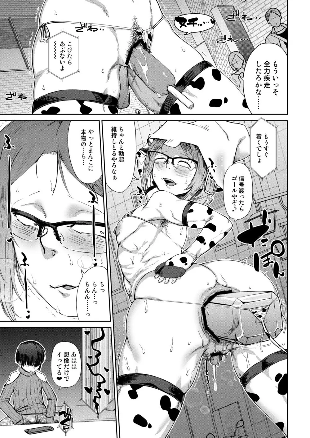 疲れたOL対ヒモ男子 Page.24