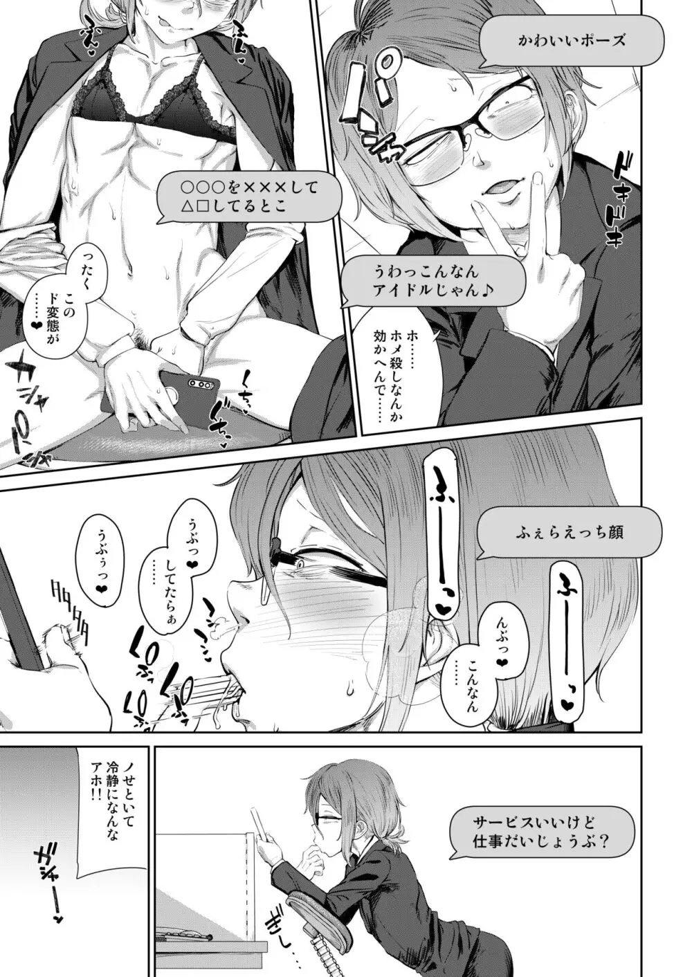 疲れたOL対ヒモ男子 Page.8