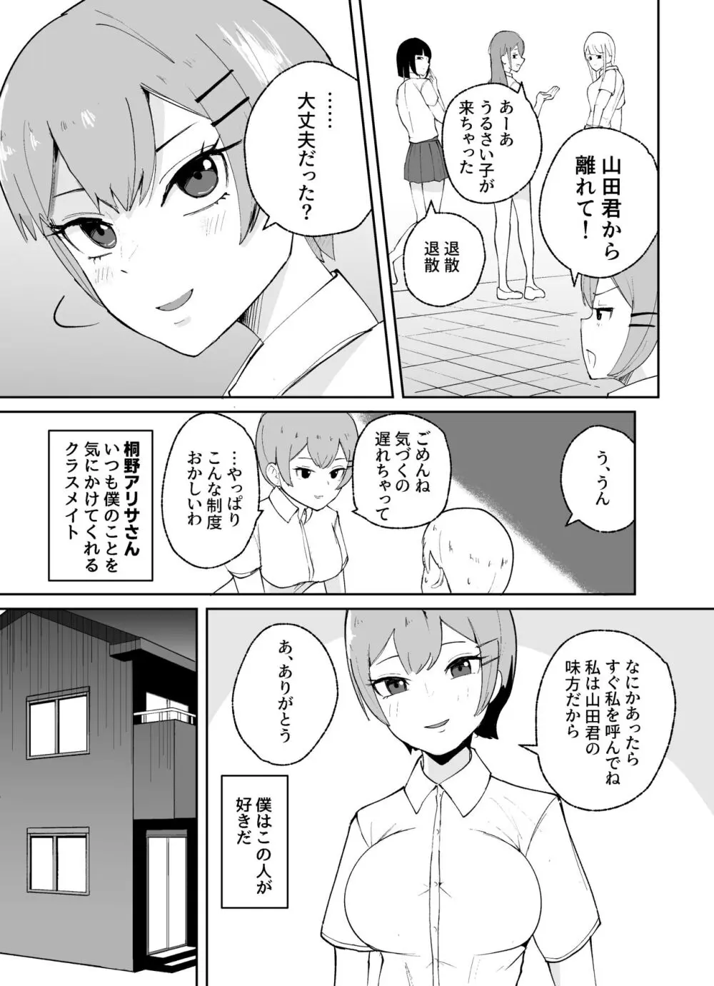 短小男子の躾け方 Page.12