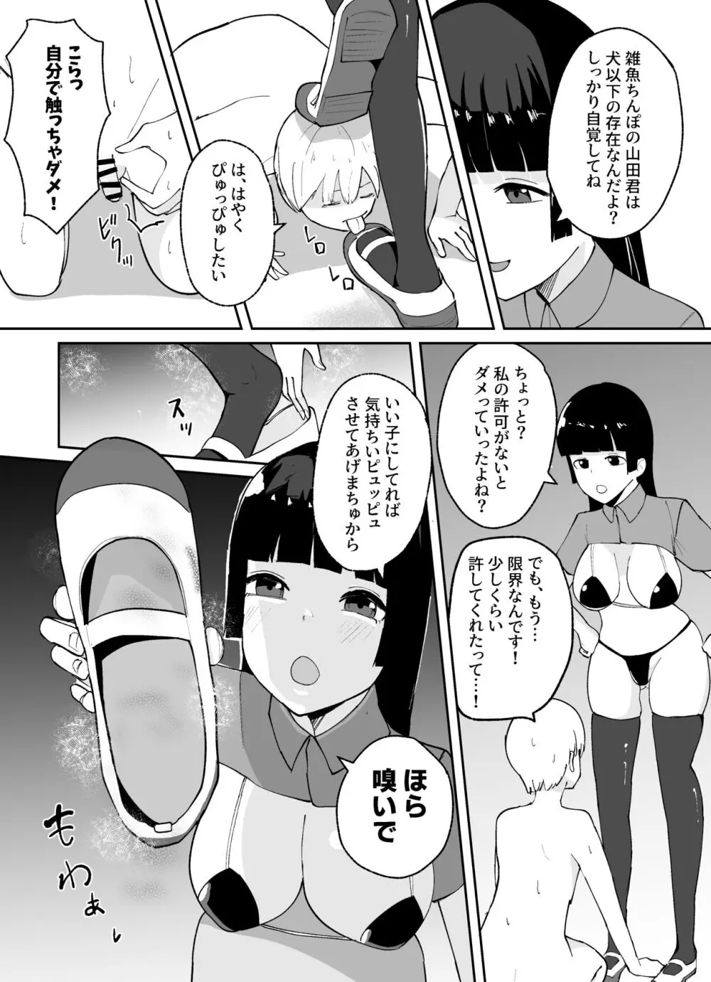 短小男子の躾け方 Page.16