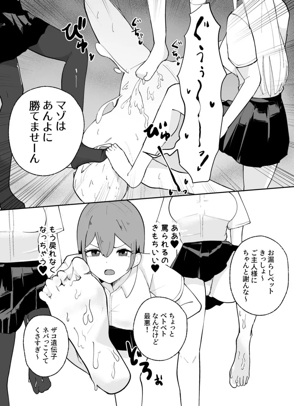 短小男子の躾け方 Page.29