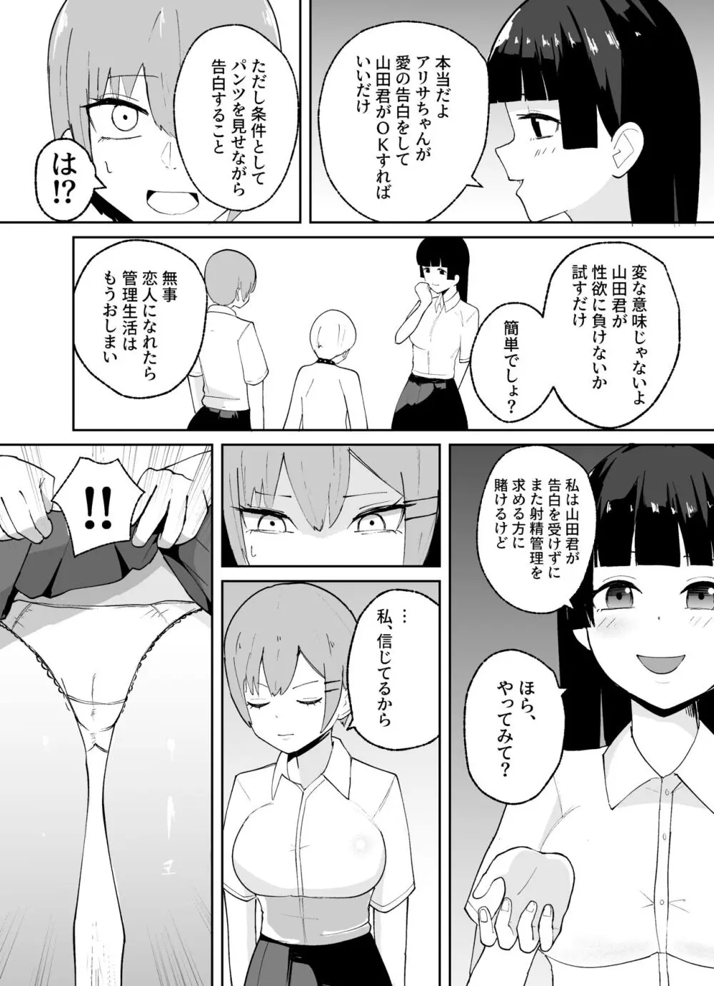 短小男子の躾け方 Page.33