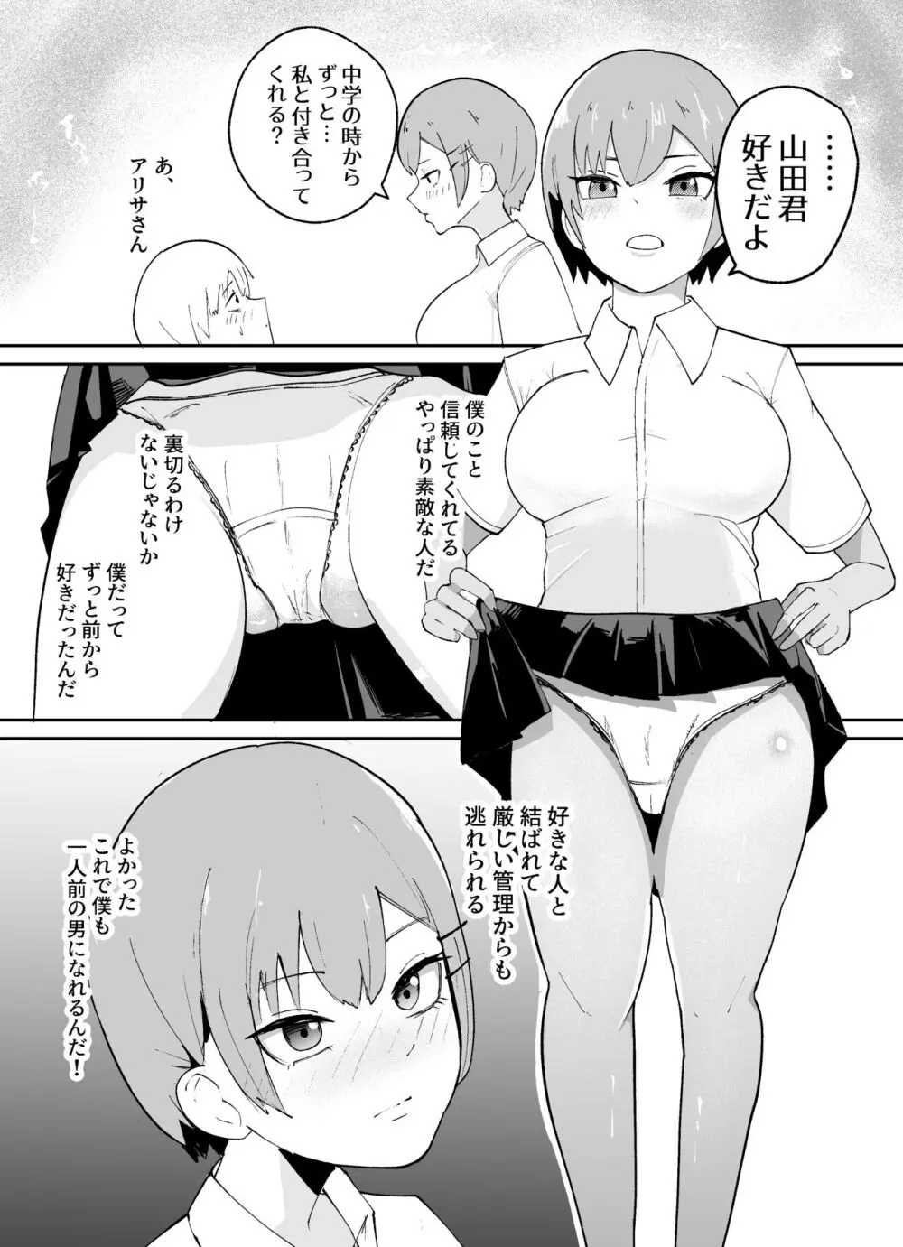 短小男子の躾け方 Page.34