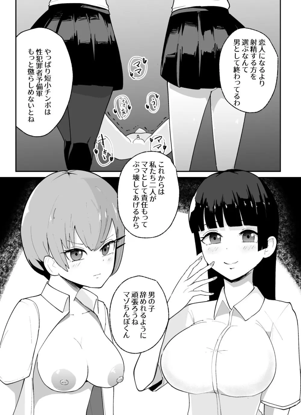 短小男子の躾け方 Page.43