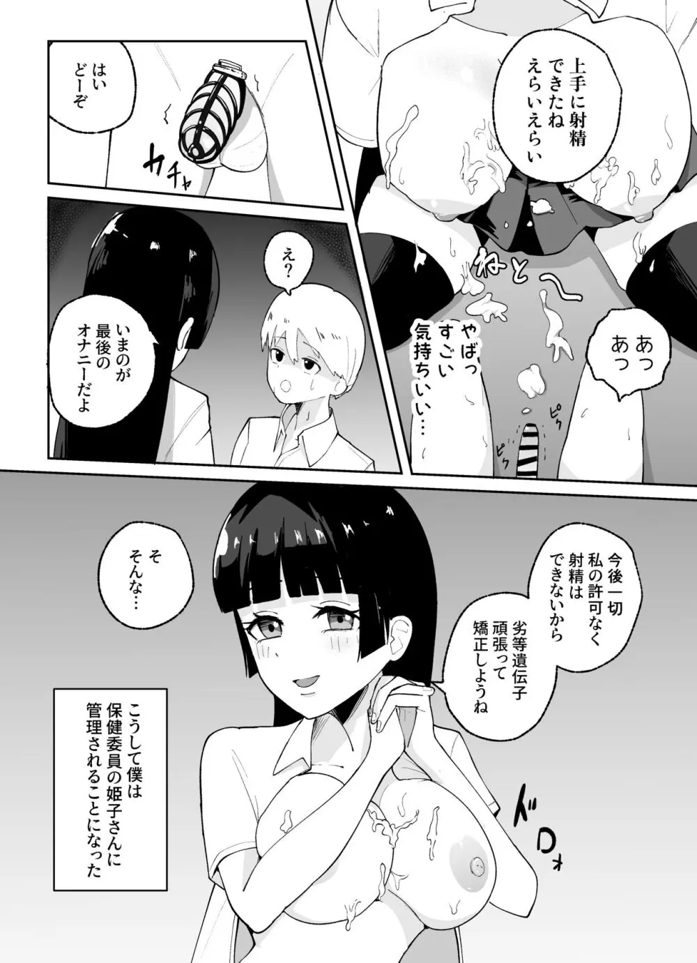 短小男子の躾け方 Page.8