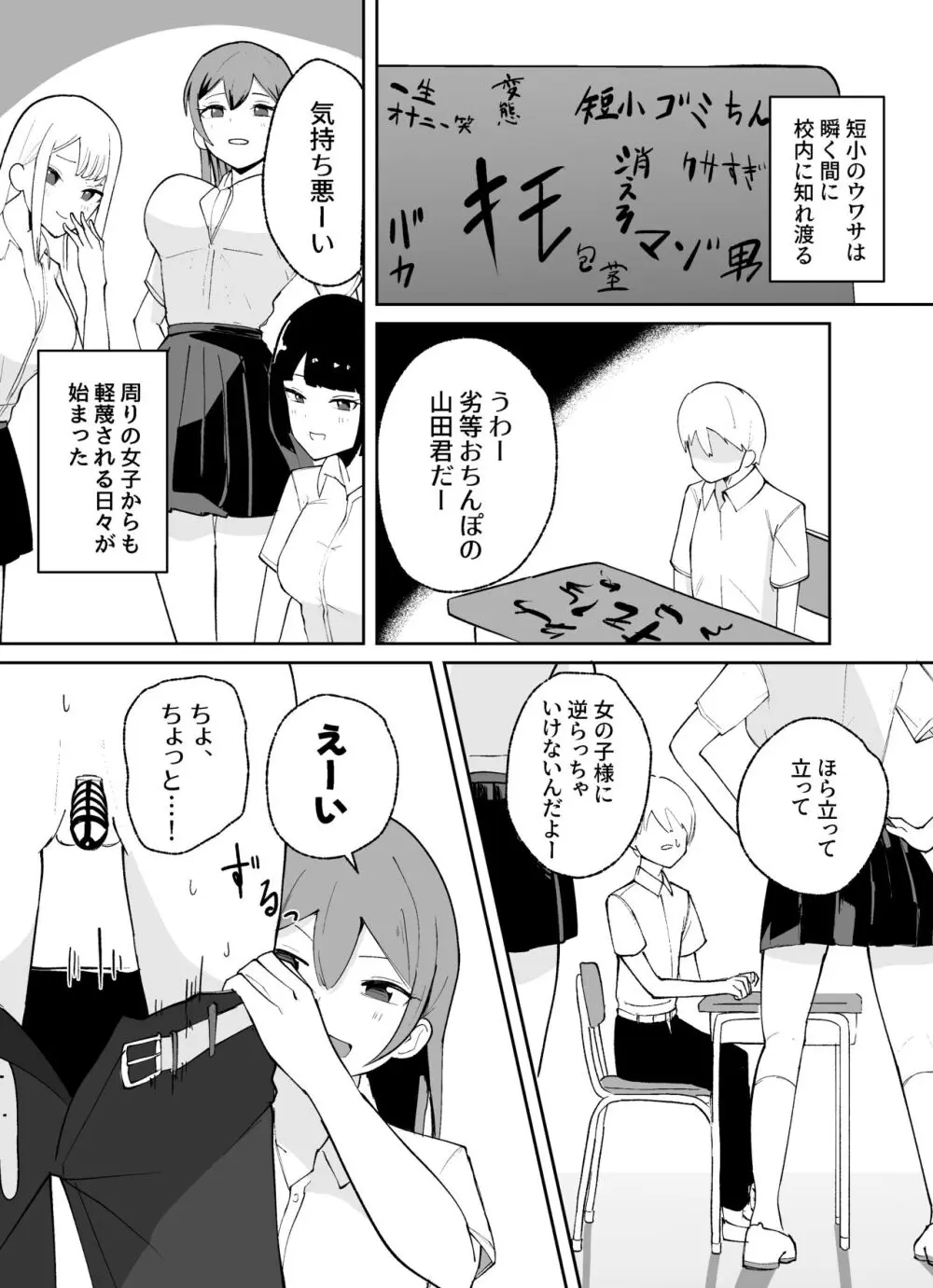 短小男子の躾け方 Page.9