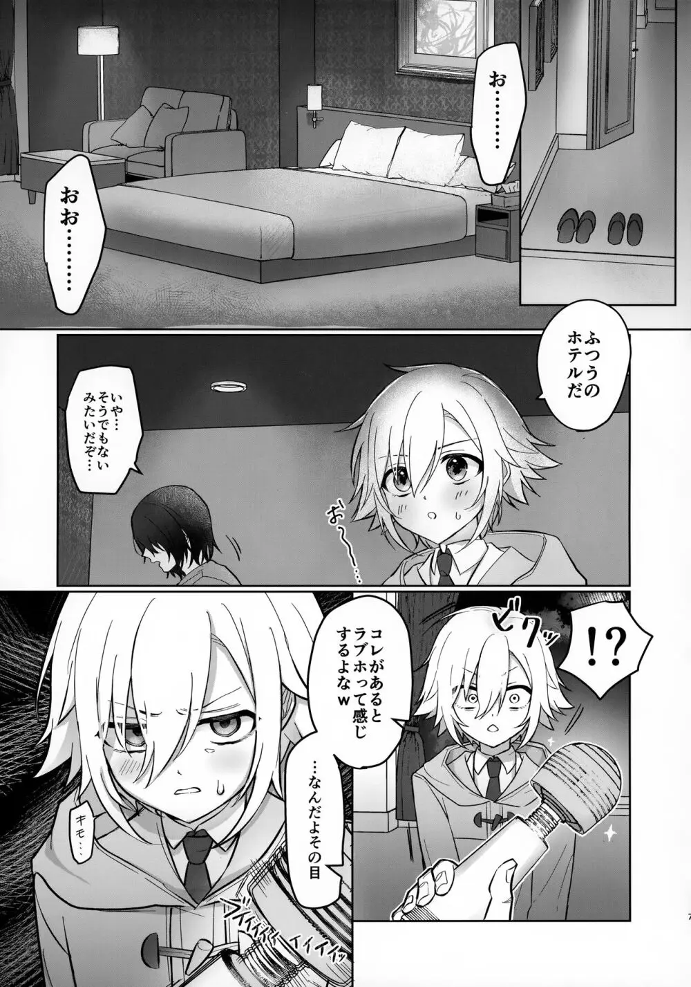 微妙な関係の俺たちが初めてラブホに行く話 Page.7