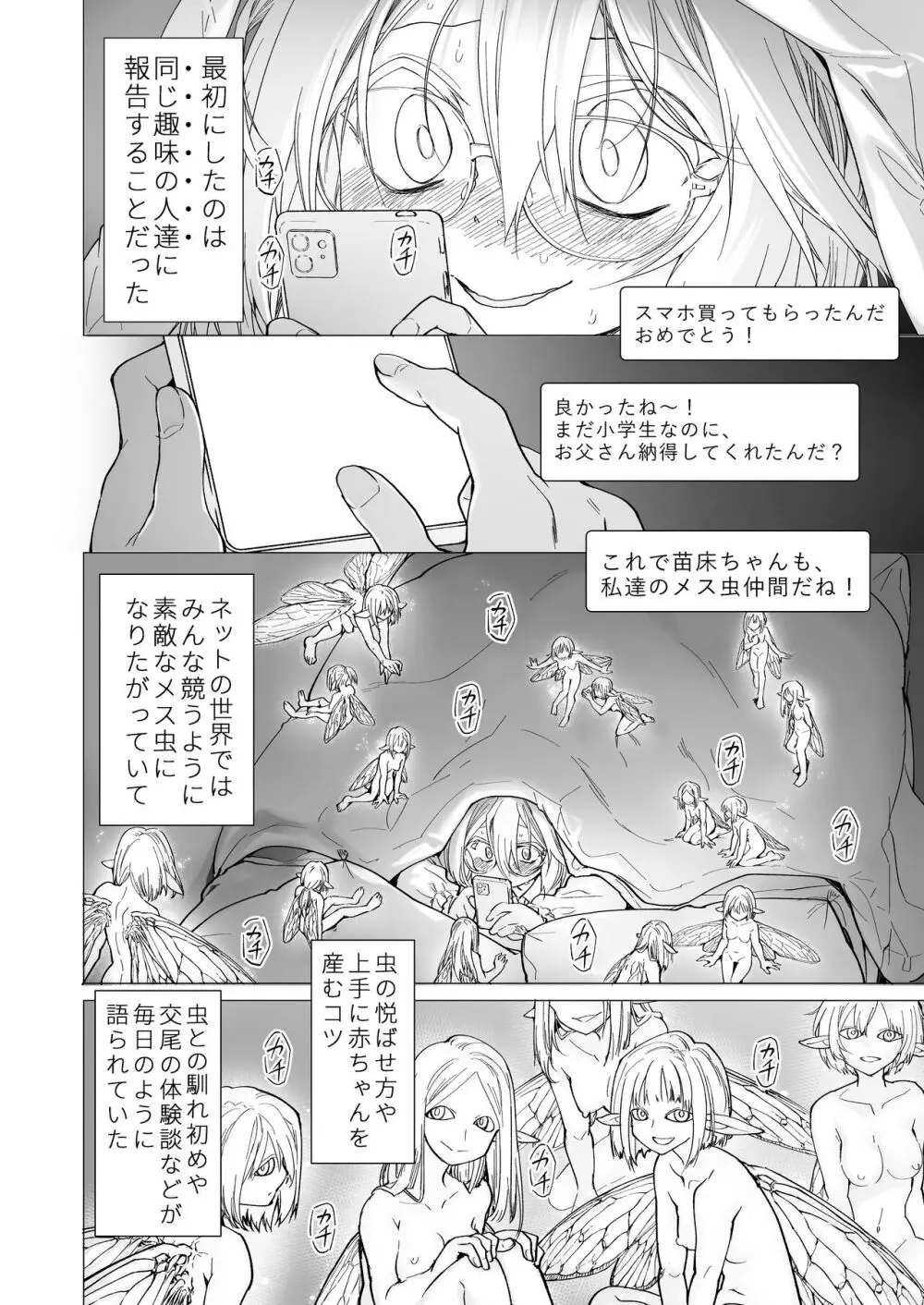 ストッキングと寄生虫II Page.11