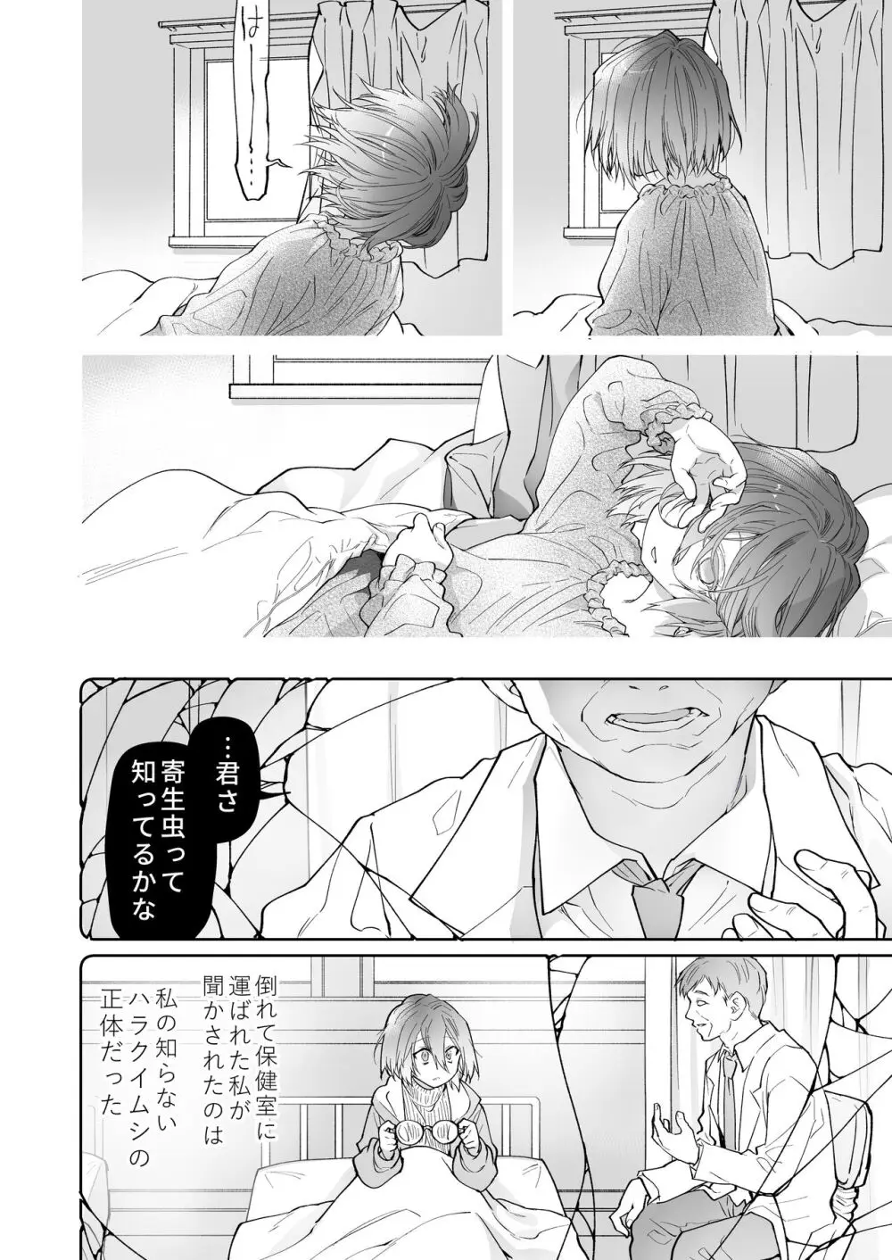 ストッキングと寄生虫II Page.27