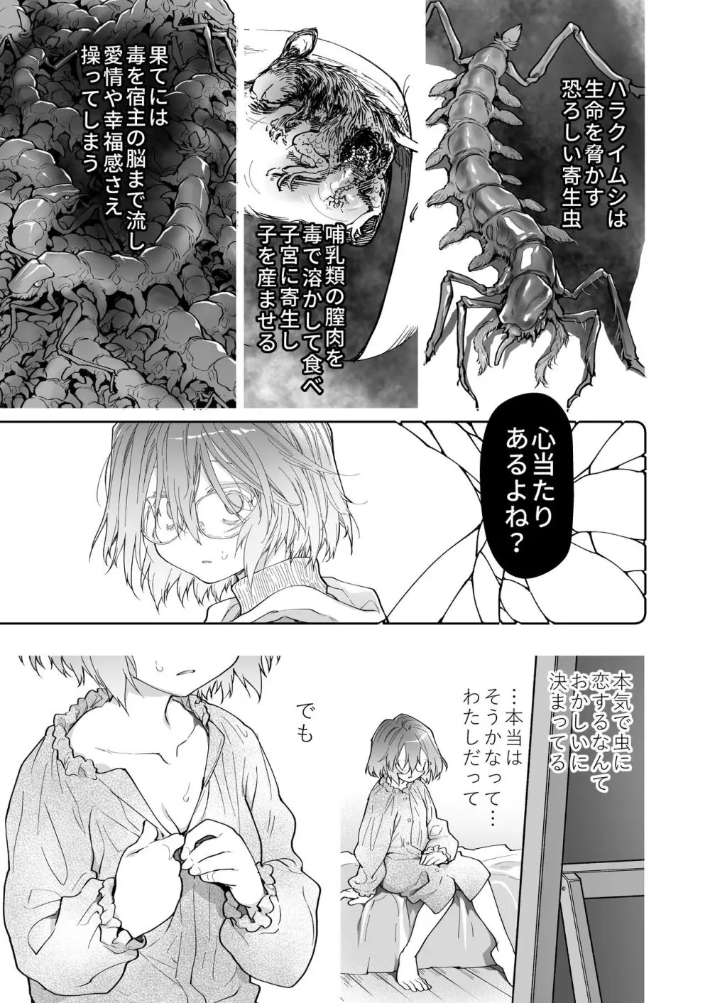 ストッキングと寄生虫II Page.28