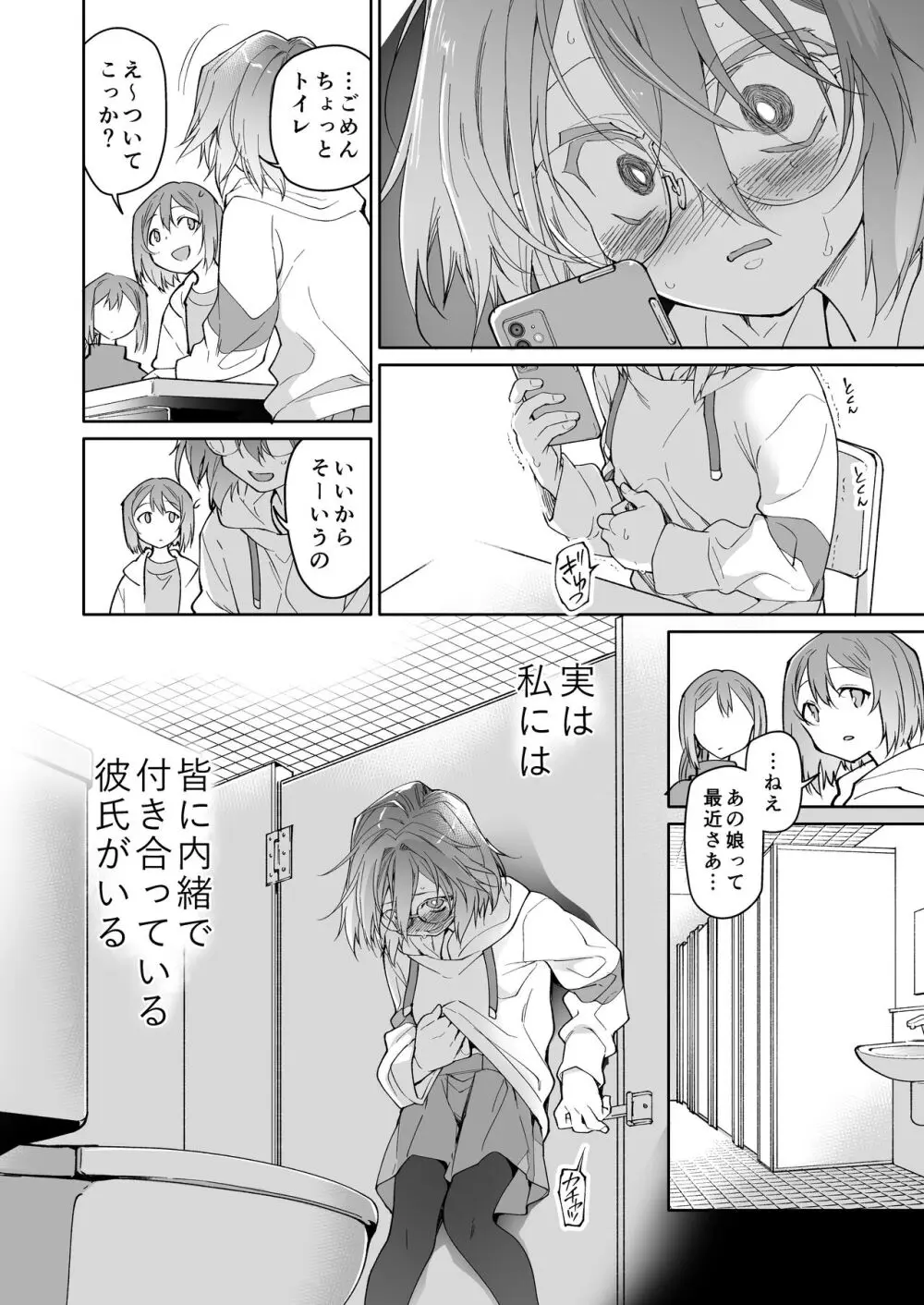 ストッキングと寄生虫II Page.3