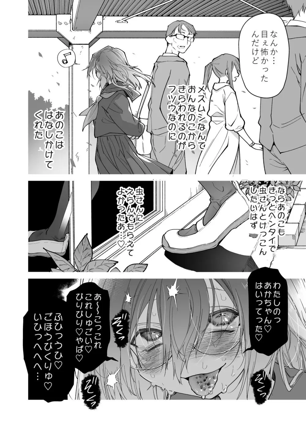 ストッキングと寄生虫II Page.53