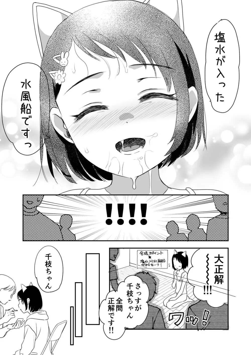 千枝ちゃん合法チャレンジ! Page.12