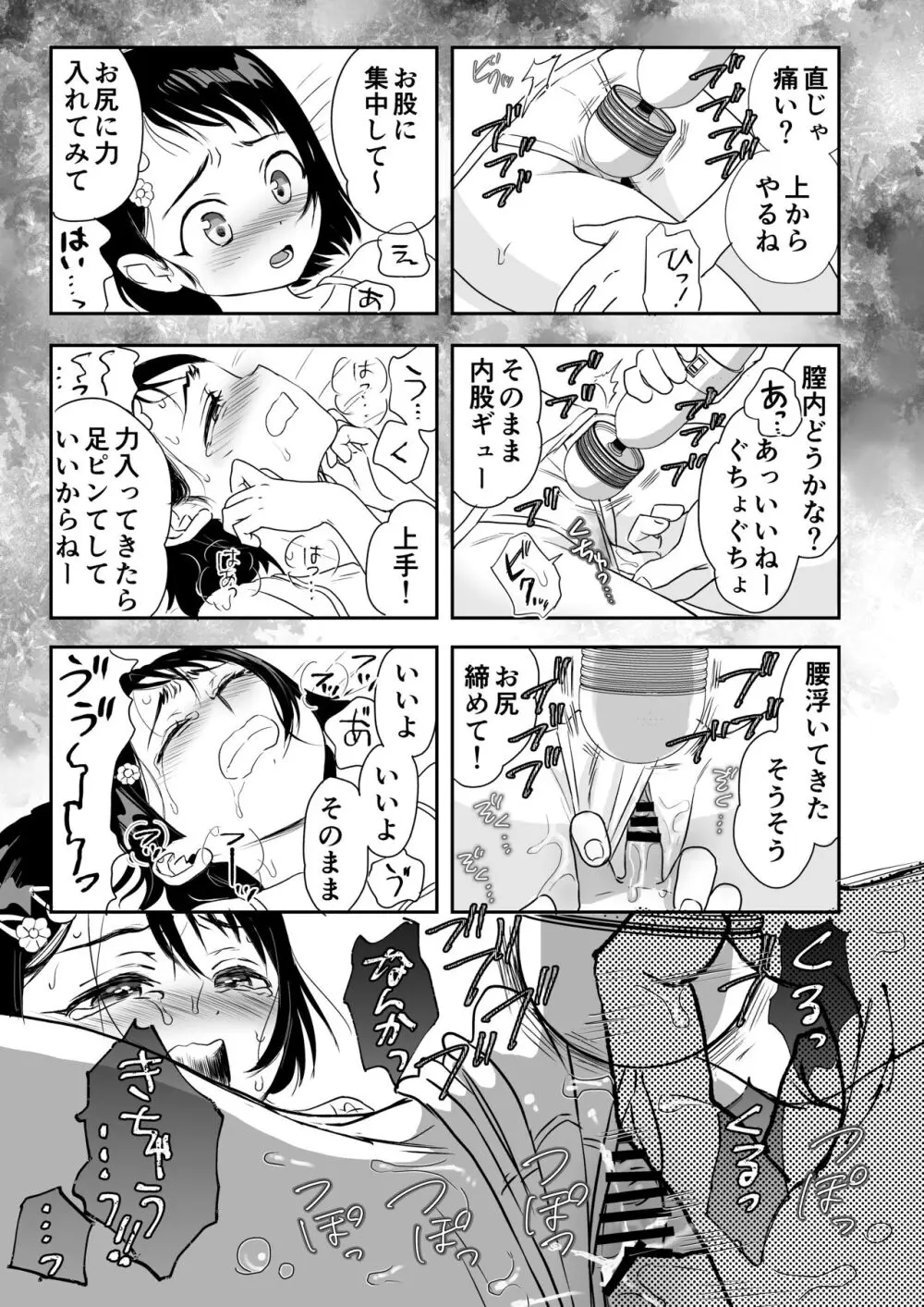 千枝ちゃん合法チャレンジ! Page.18