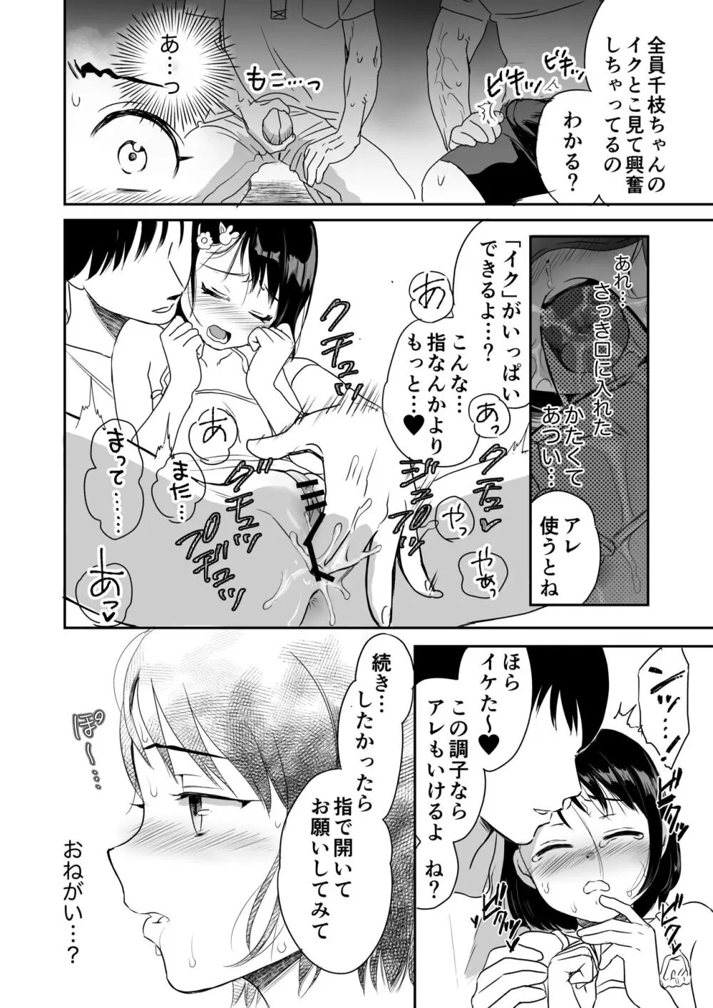 千枝ちゃん合法チャレンジ! Page.21