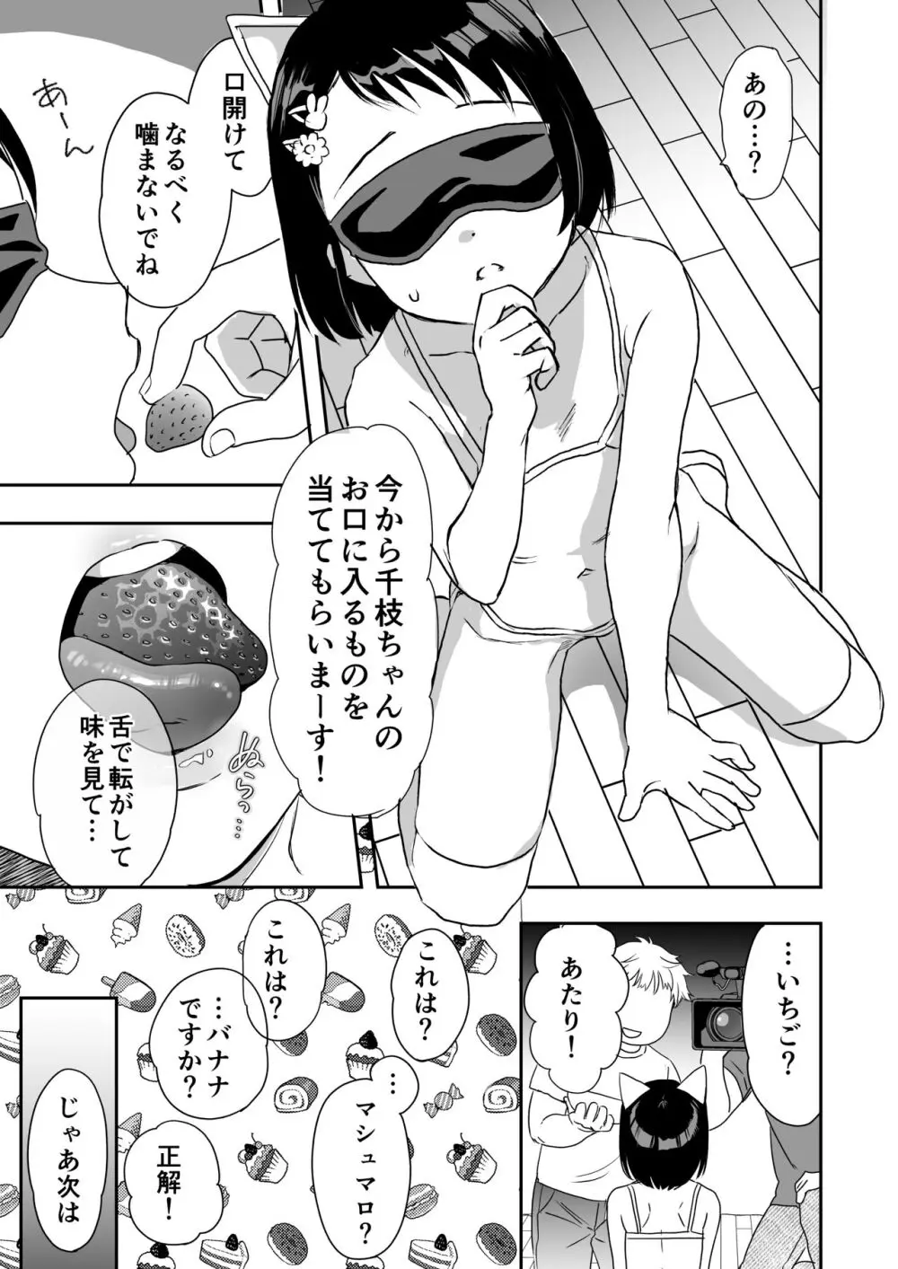 千枝ちゃん合法チャレンジ! Page.6