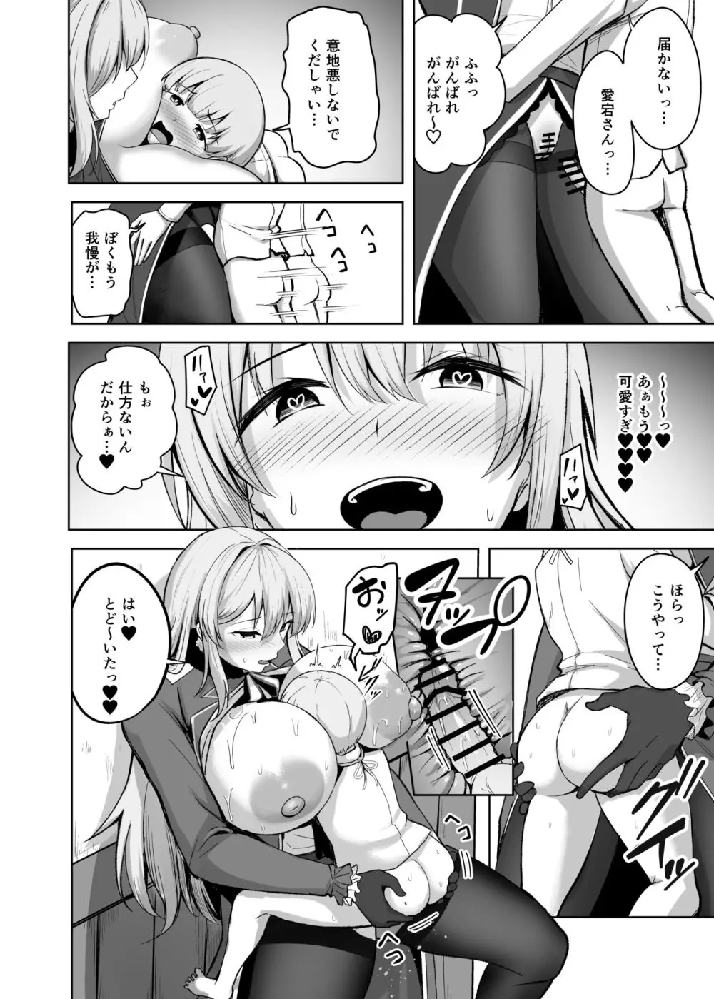 愛宕さんの性事情 Page.20