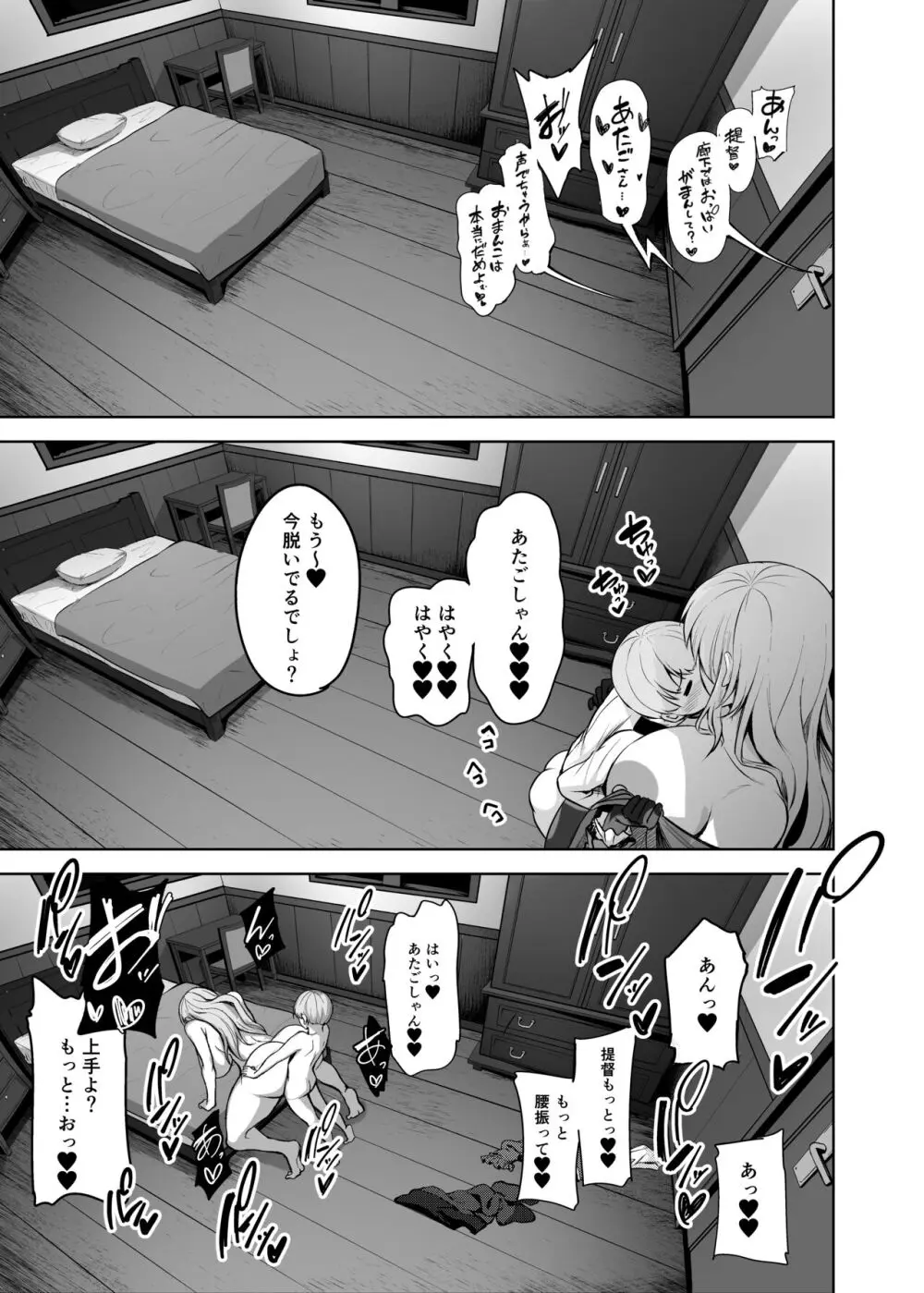 愛宕さんの性事情 Page.25