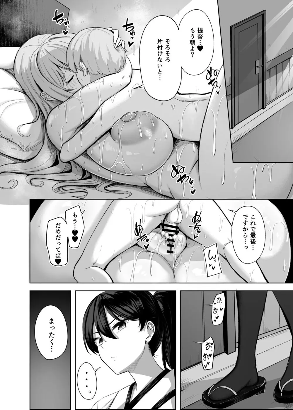 愛宕さんの性事情 Page.34