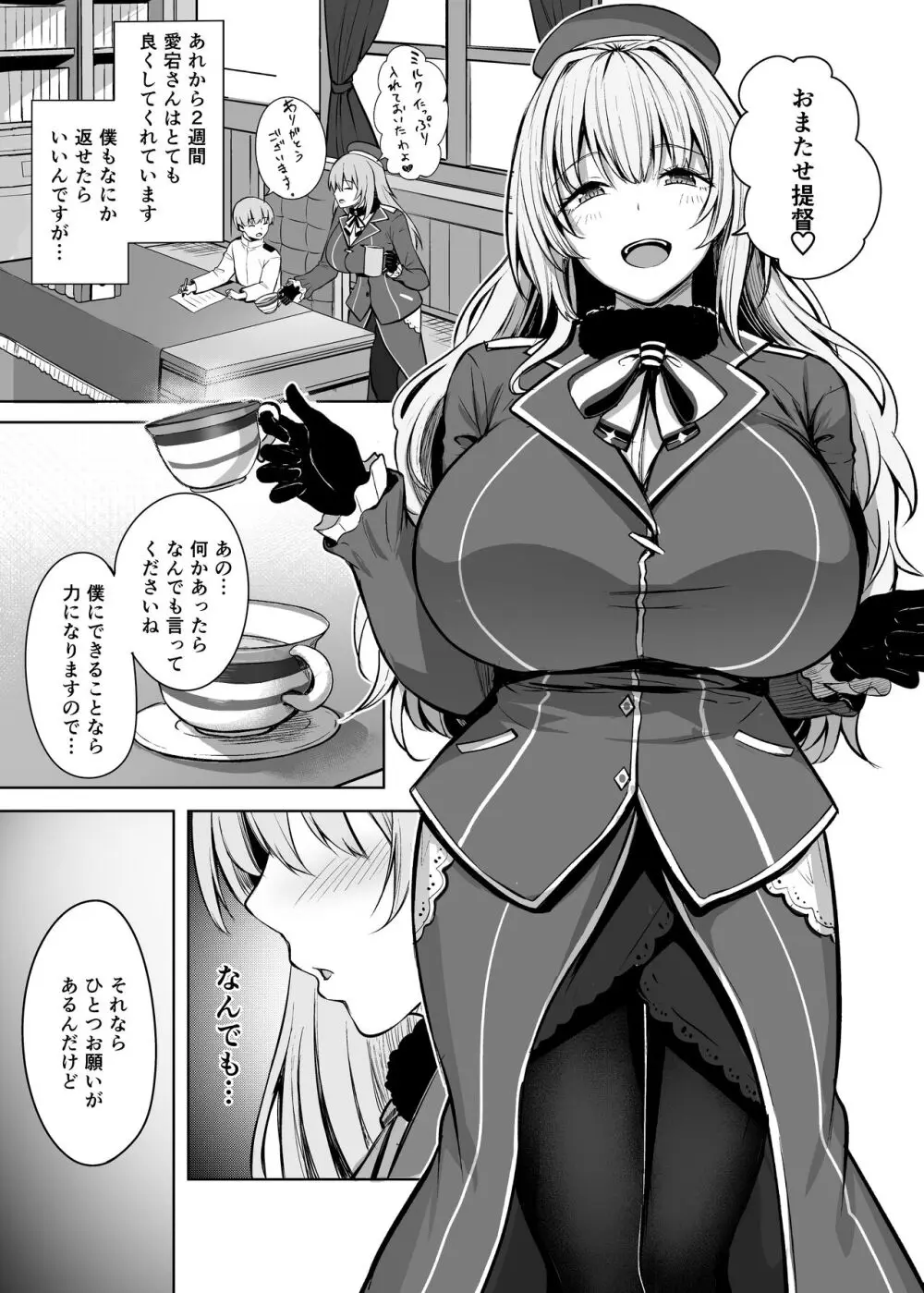 愛宕さんの性事情 Page.7