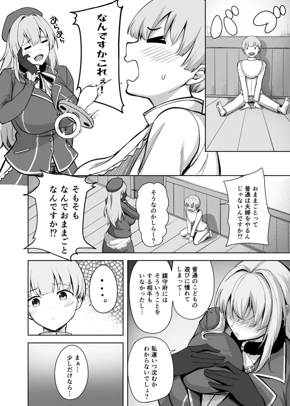 愛宕さんの性事情 Page.8