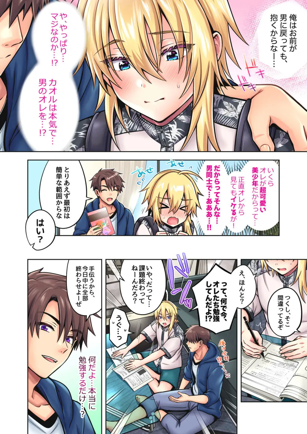 [UTEN+ (雨天あめか)] 俺の親友はTS(性転換)体質4.5 [DL版] Page.5