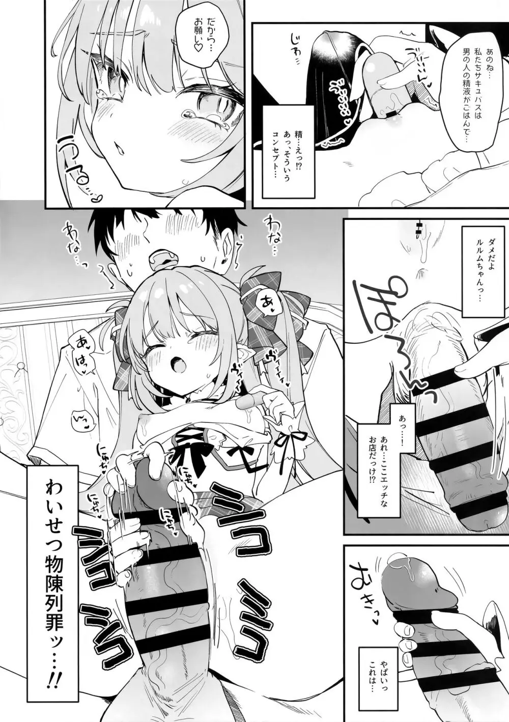 違法コンカフェにご注意♡ Page.4