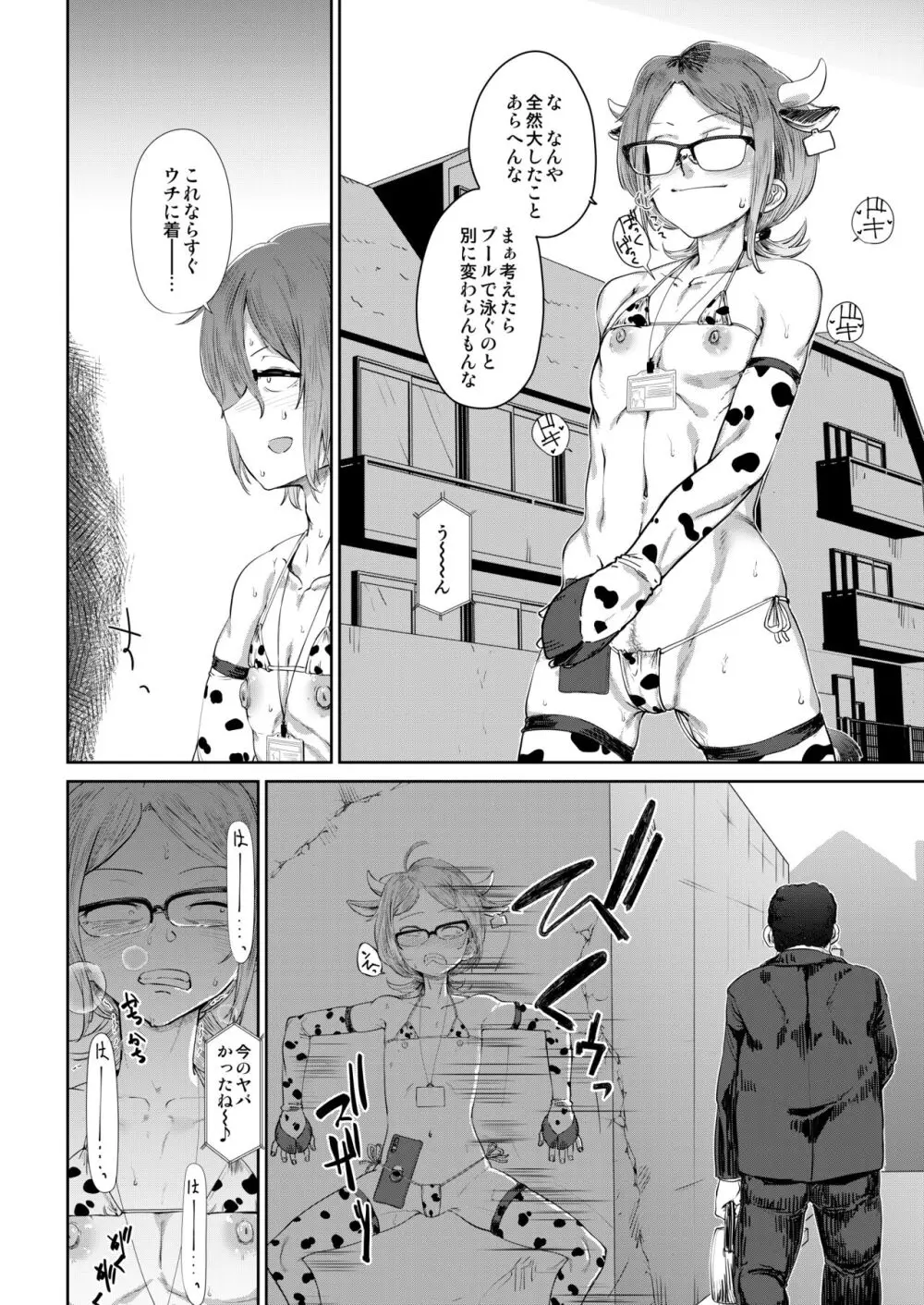 疲れたOL対ヒモ男子 Page.14