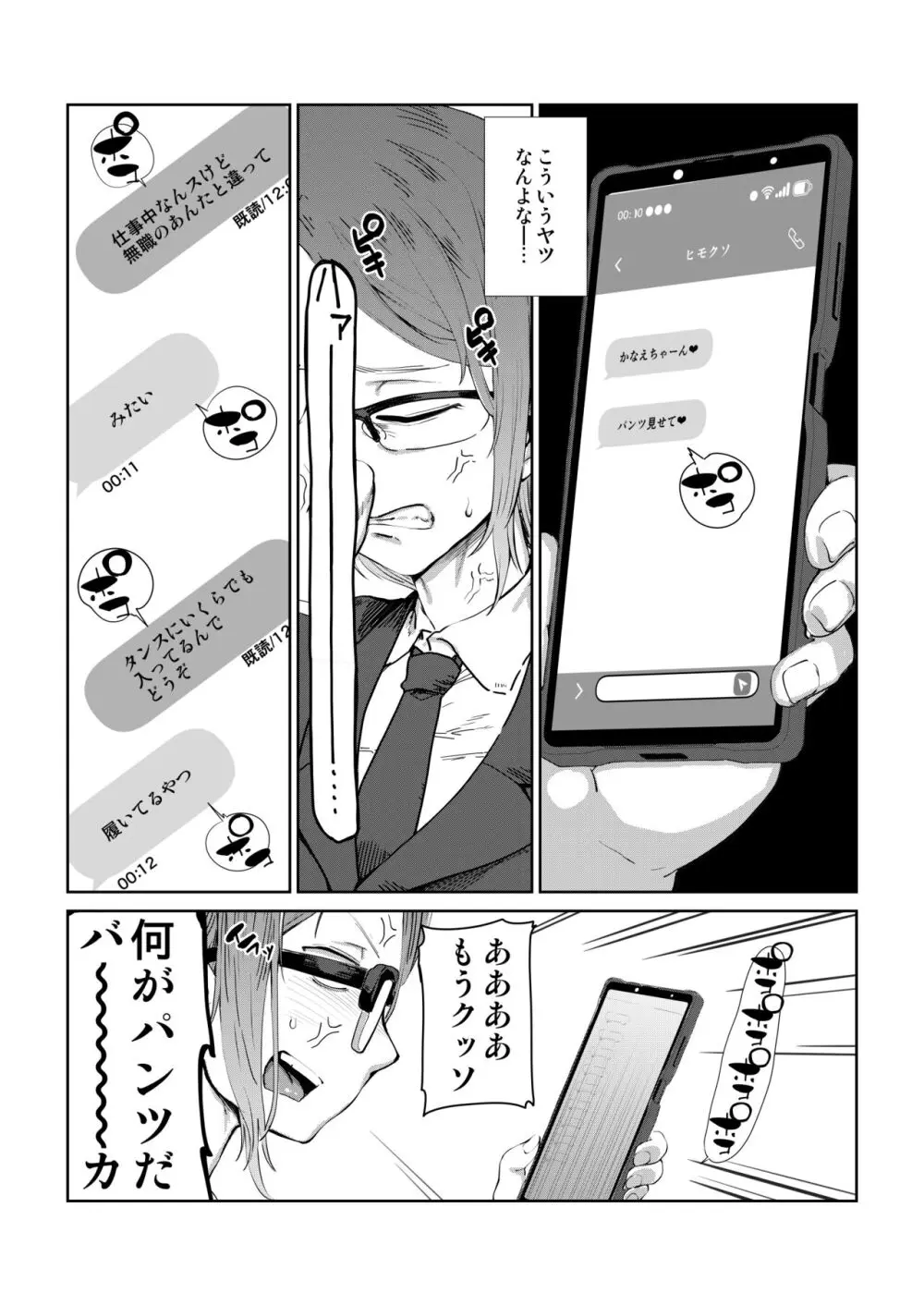 疲れたOL対ヒモ男子 Page.5