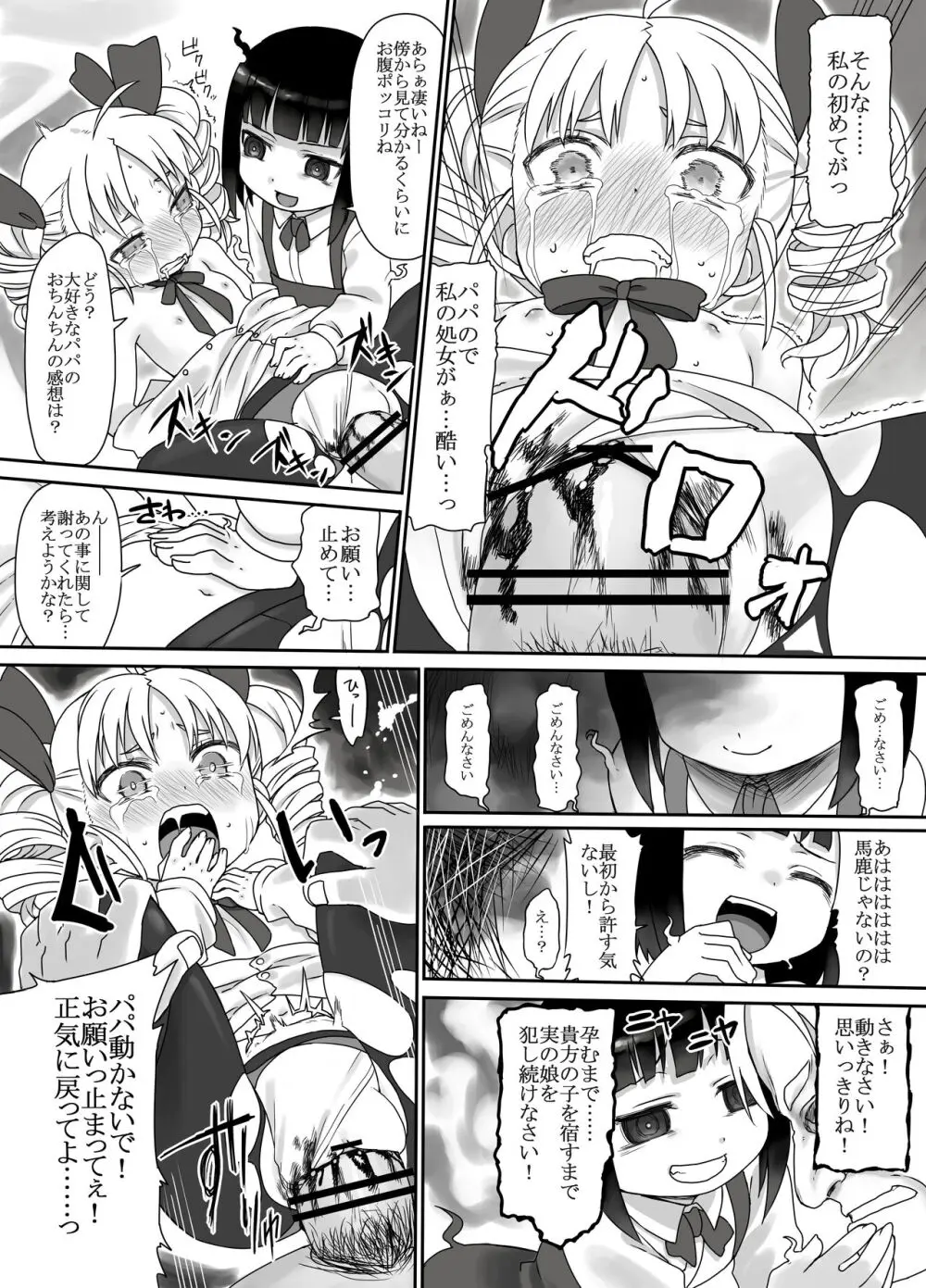 華菜子 Page.8