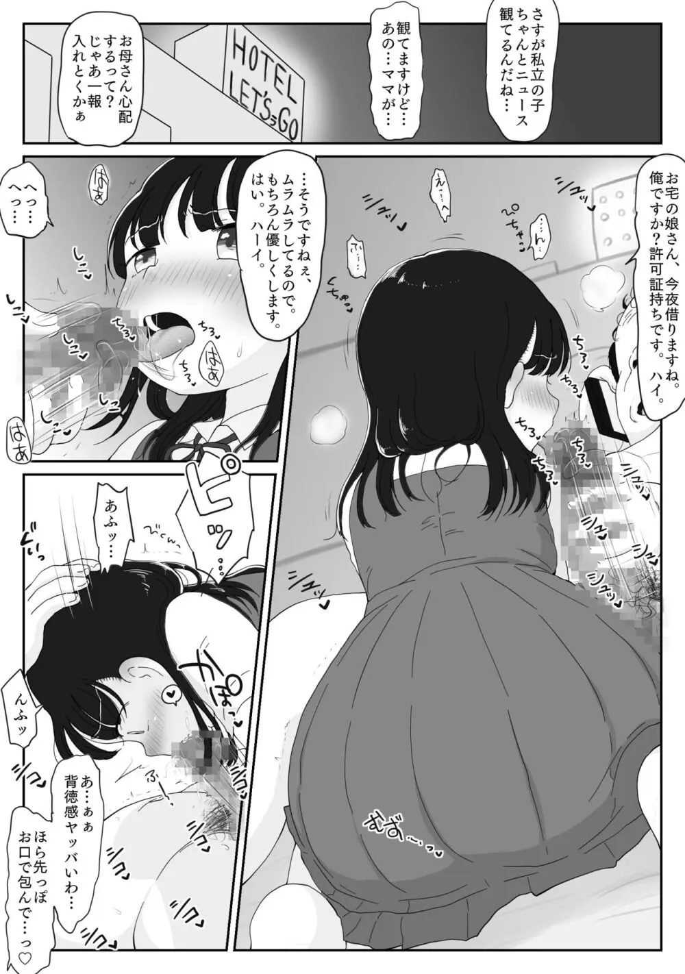 種付け許可証でパコらせて！無垢な美少女に孕ませ中出し受精編 Page.28