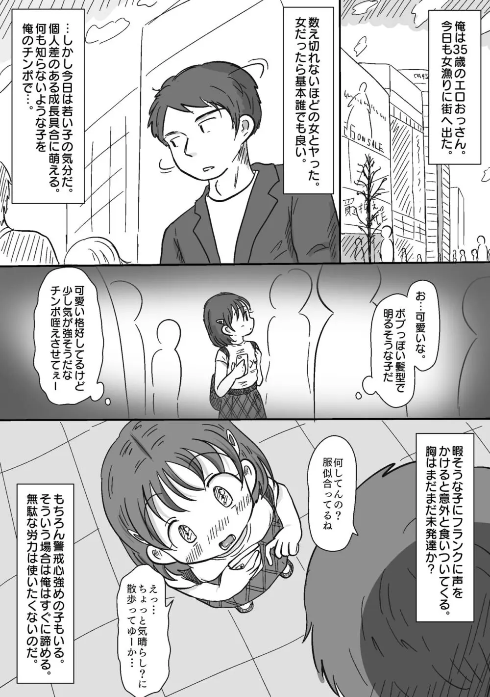 生娘ナンパして媚薬（我慢汁）漬けにする話 Page.3