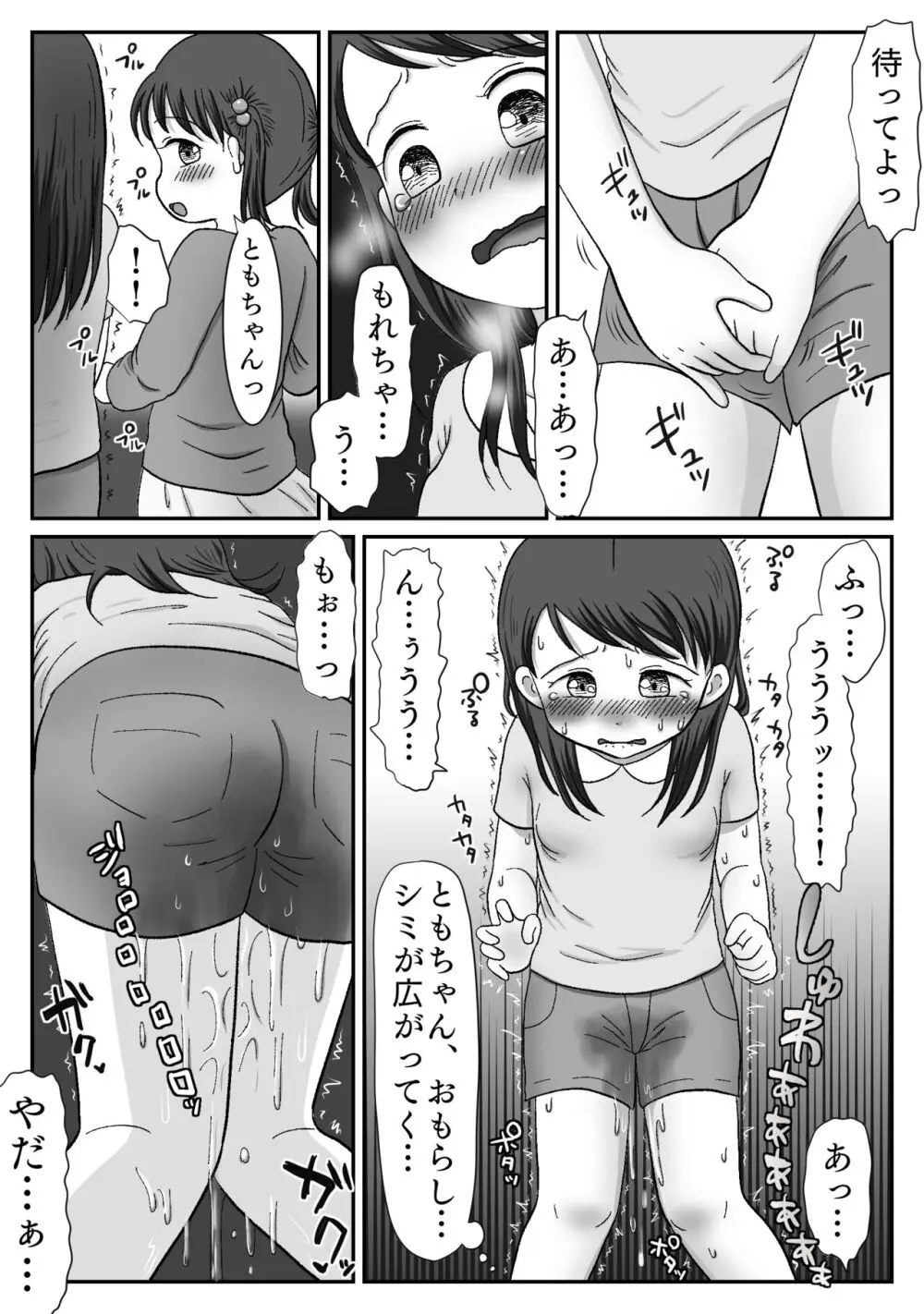 連れション好き少女が最終的にレ●プされる話 Page.10