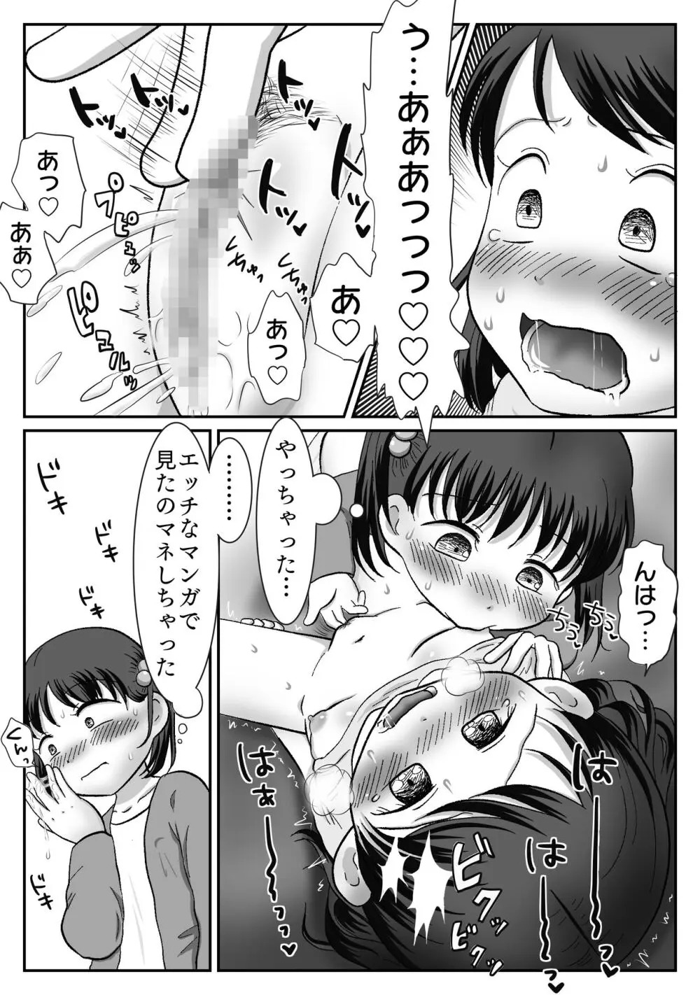 連れション好き少女が最終的にレ●プされる話 Page.15