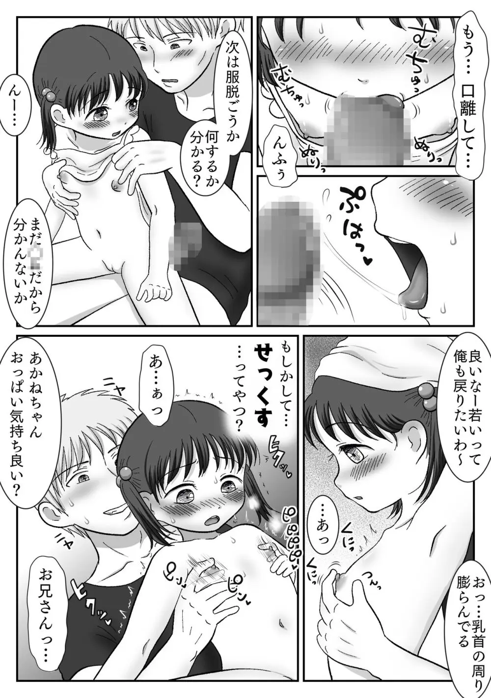 連れション好き少女が最終的にレ●プされる話 Page.22