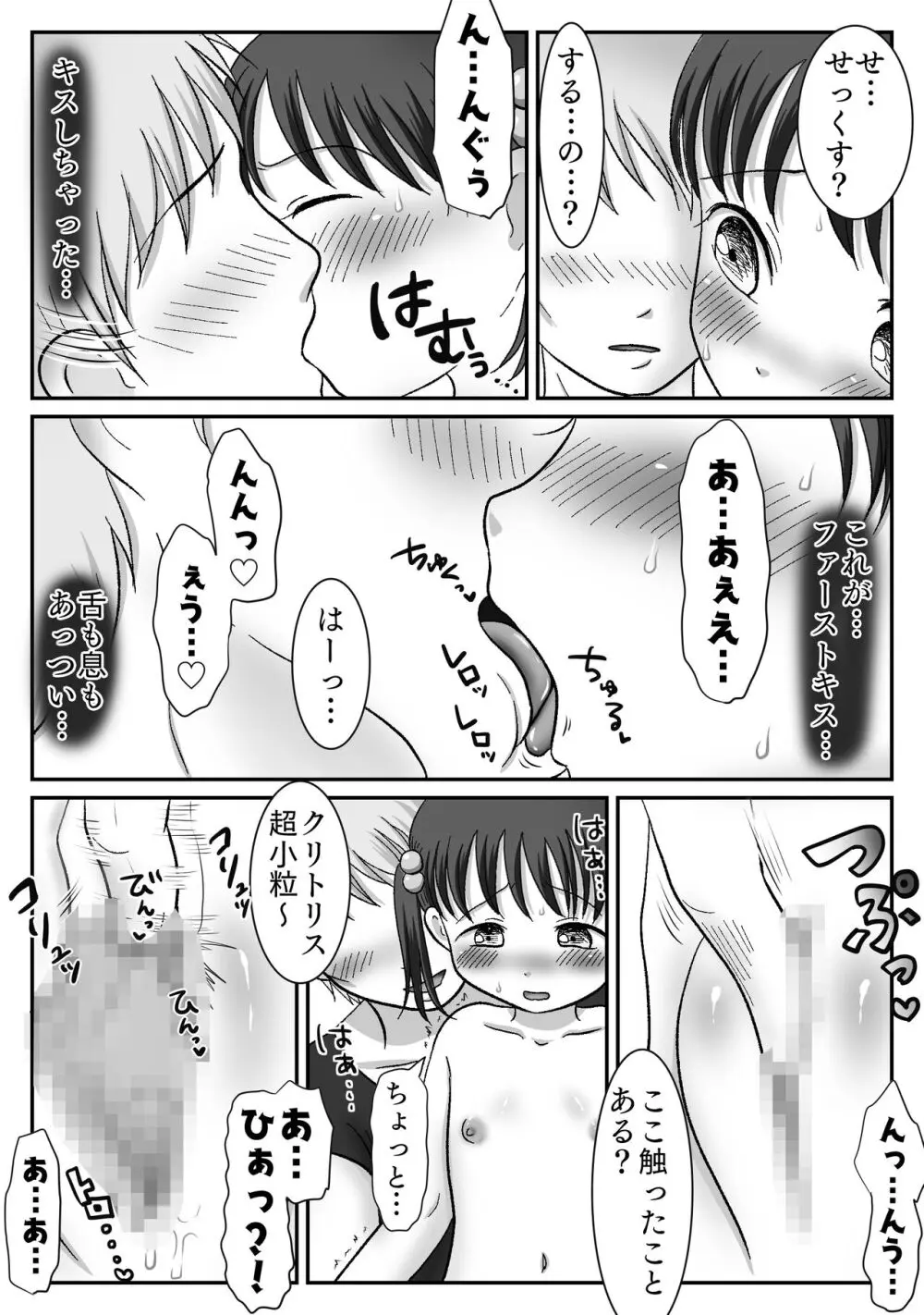 連れション好き少女が最終的にレ●プされる話 Page.23