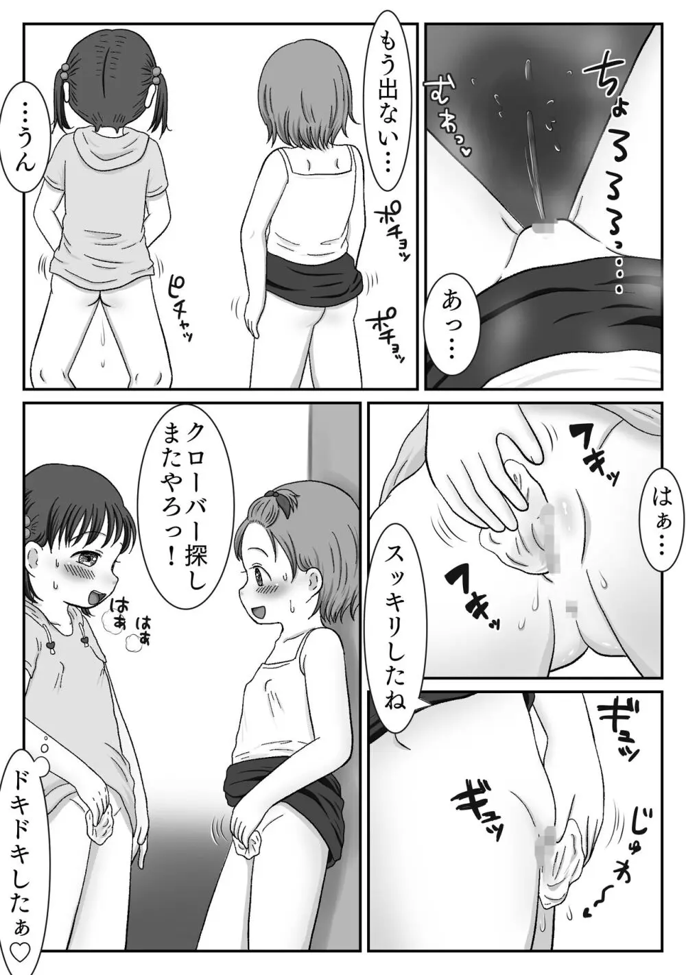 連れション好き少女が最終的にレ●プされる話 Page.7