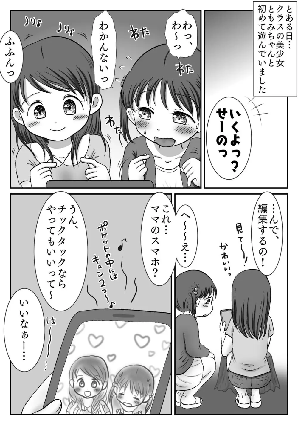 連れション好き少女が最終的にレ●プされる話 Page.8