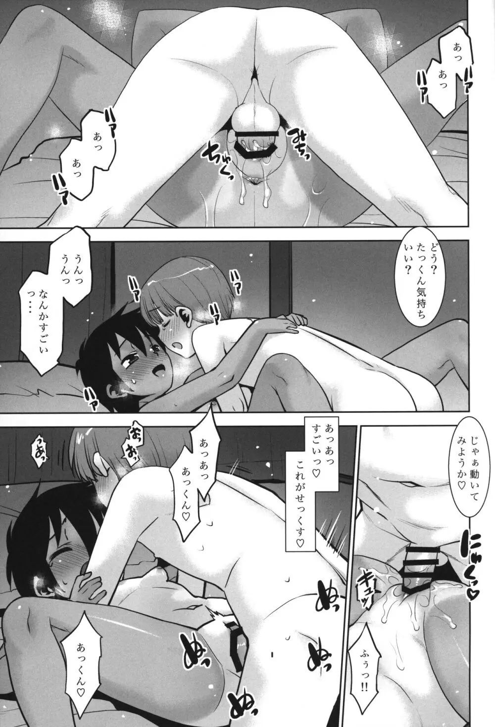 あっくん女の子ってマ!? Page.16