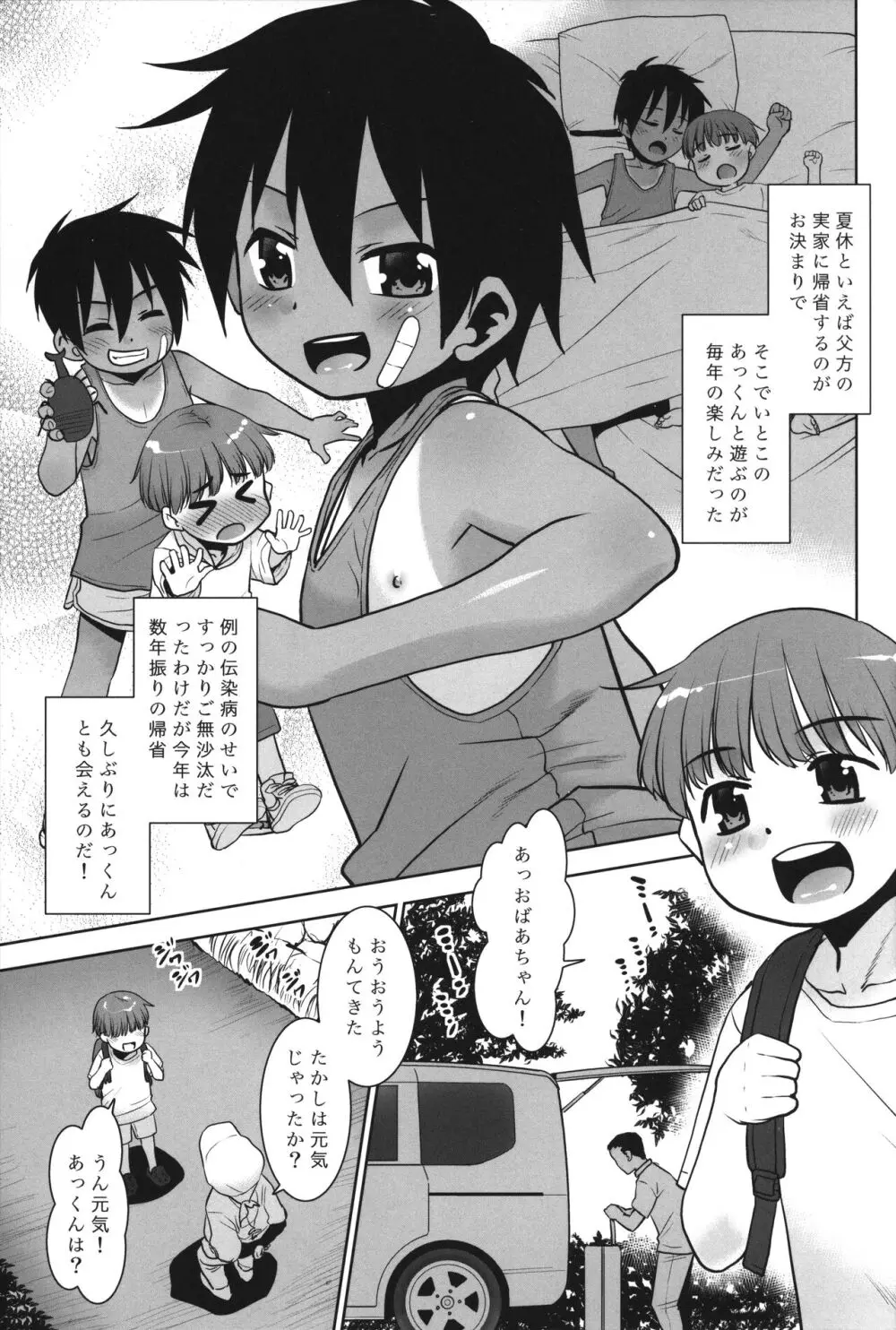 あっくん女の子ってマ!? Page.2