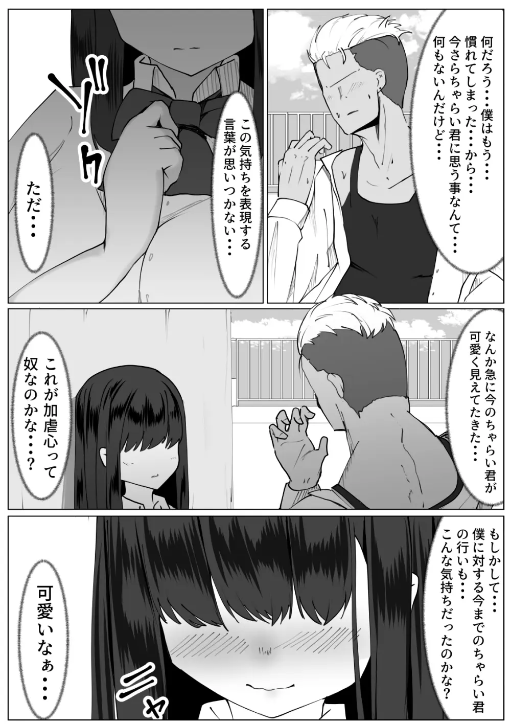 心が壊れたTS少女といじめっ子ちゃらい君 Page.7